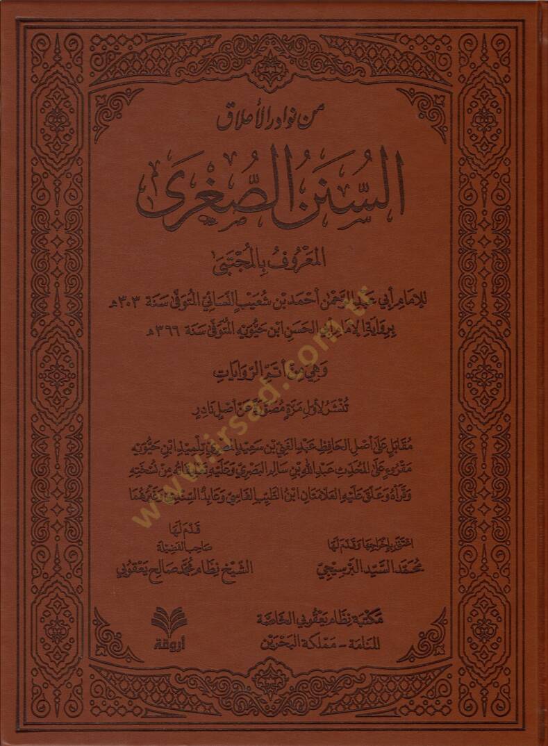 Min Nevadiril-Alak es-Sünenüs-Sugra el-Maruf bil-Mücteba  - من نوادر الأعلاق السنن الصغرى المعروف بالمجتبى - 1