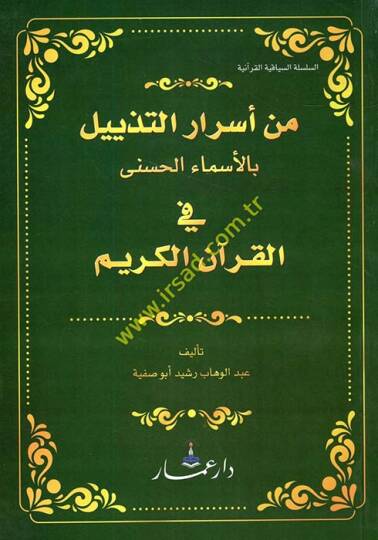 Min Esrarit-Tezyil bil-Esmail-Hüsna fil-Kuranil-Kerim  - من أسرار التذييل بالأسماء الحسنى في القرآن الكريم