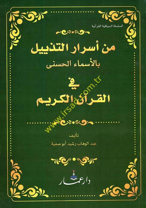 Min Esrarit-Tezyil bil-Esmail-Hüsna fil-Kuranil-Kerim  - من أسرار التذييل بالأسماء الحسنى في القرآن الكريم - 1