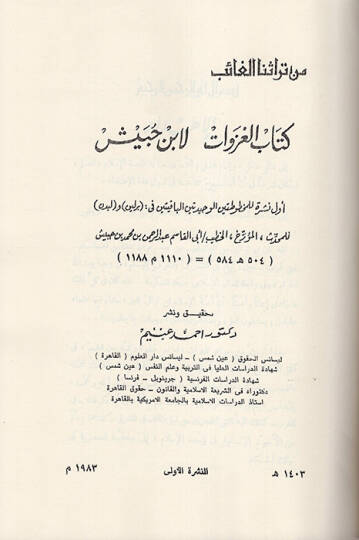 Min Türasinal-Gaib   Kitabül-Gazevat li-İbn Hubeyş  - من تراثنا الغائب كتاب الغزوات لابن حبيش