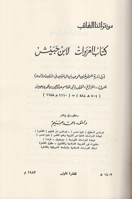 Min Türasinal-Gaib Kitabül-Gazevat li-İbn Hubeyş - من تراثنا الغائب كتاب الغزوات لابن حبيش - 1