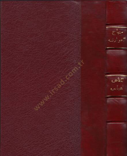 Minhacül-Avarif  - منهاج العوارف إلى روح المعارف