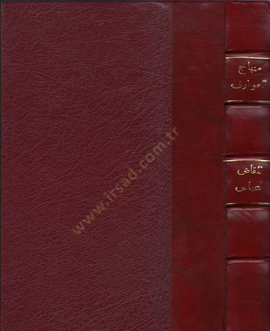 Minhacül-Avarif  - منهاج العوارف إلى روح المعارف - 1