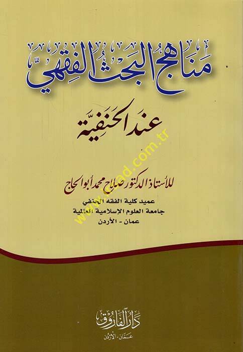 Menahicül-Bahsil-Fıkhi İndel-Hanefiyye  - مناهج البحث الفقهي عند الحنفية - 1