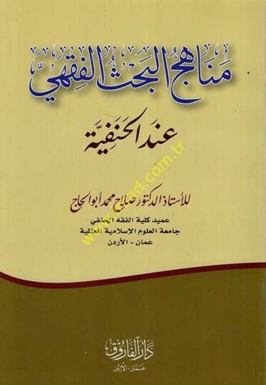 Menahicül-Bahsil-Fıkhi İndel-Hanefiyye  - مناهج البحث الفقهي عند الحنفية