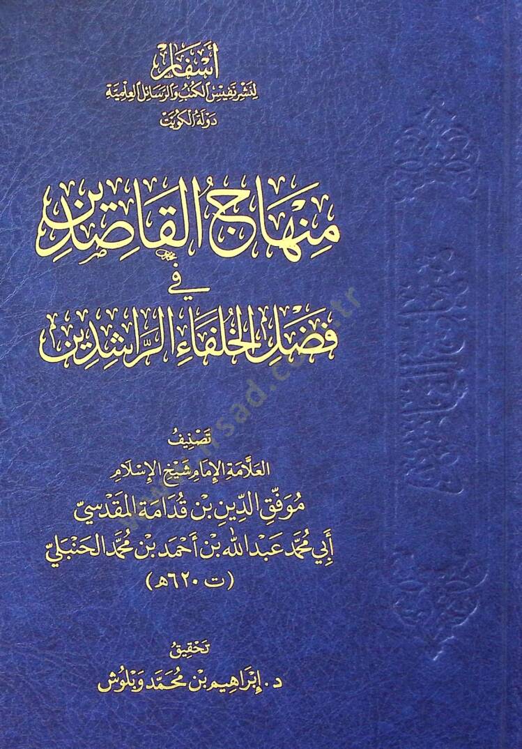 Minhacul-Kasidin fi Fazlil-Hulefair-Raşidin - منهاج القاصدين في فضل الخلفاء الراشدين - 1