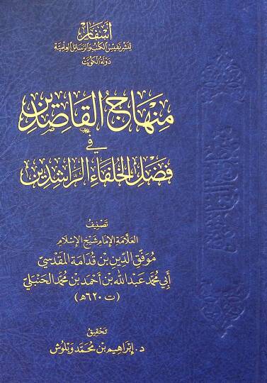 Minhacul-Kasidin fi Fazlil-Hulefair-Raşidin - منهاج القاصدين في فضل الخلفاء الراشدين