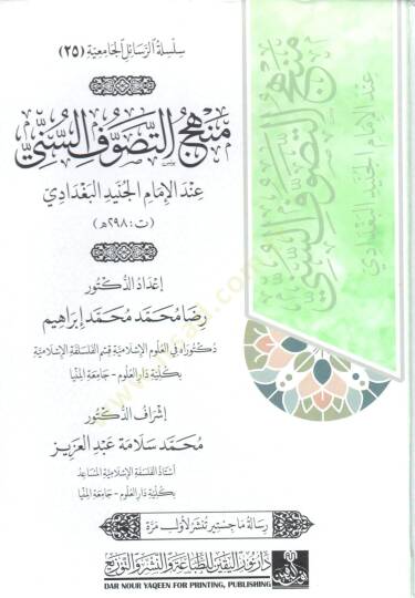 menhec et tasavvuf es sünni inde el imam el cüneyd el bagdadi - منهج التصوف السني عند الإمام الجنيد البغدادي - 2