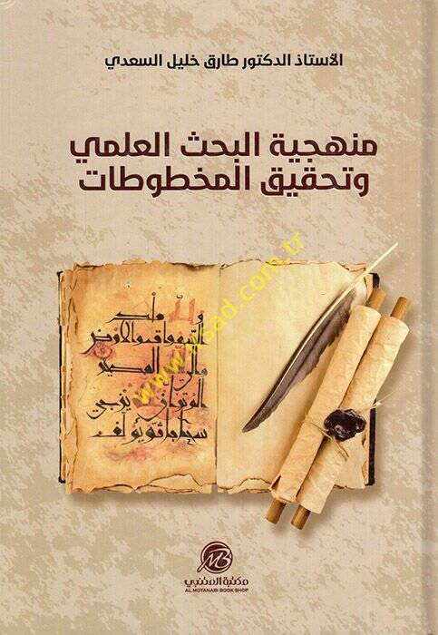 Menheciyyetül-bahsil-ilmi ve tahkikül-mahtutat  - منهجية البحث العلمي وتحقيق المخطوطات - 1
