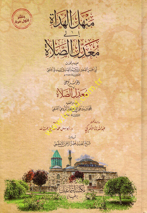 Menhelül-hüdat ala Muaddilis-Salat ve hüve şerh ala Muaddilis-Salat  - منهل الهداة الى معدل الصلاة وهو شرح على معدل الصلاة - 1
