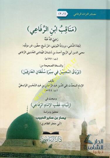Menakıbu İbnir-Rifai (r.a.)  - مناقب ابن الرفاعي رضي الله عنه إنتقاء الذهبي , ورواية اليونيني , عن شيخ حطين