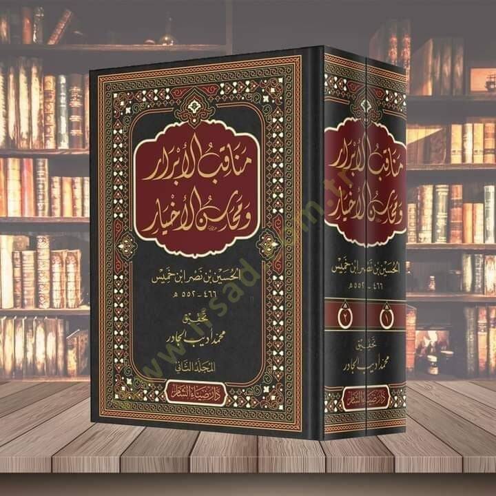 Menakibul ebrari ve mehasinil ahyar - مناقب الأبرار ومحاسن الأخيار - 1