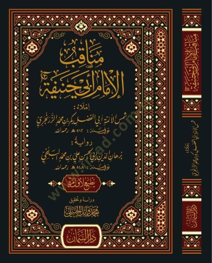 Menakıbül-imam Ebi Hanife  - مناقب الإمام أبي حنيفة - 1