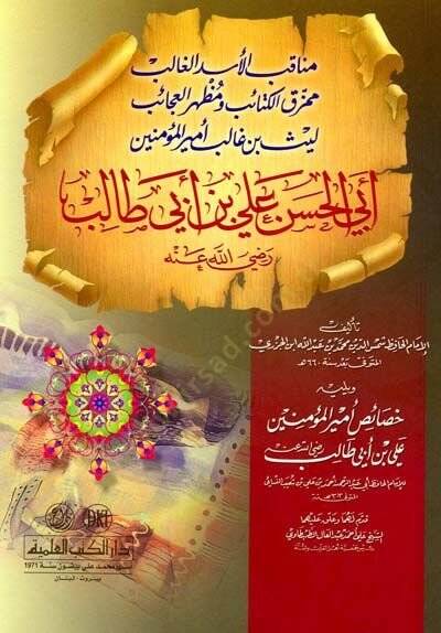 Menakib Emiril Müminin Ali Bin Ebi Talib - مناقب أمير المؤمنين علي بن أبي طالب - 1