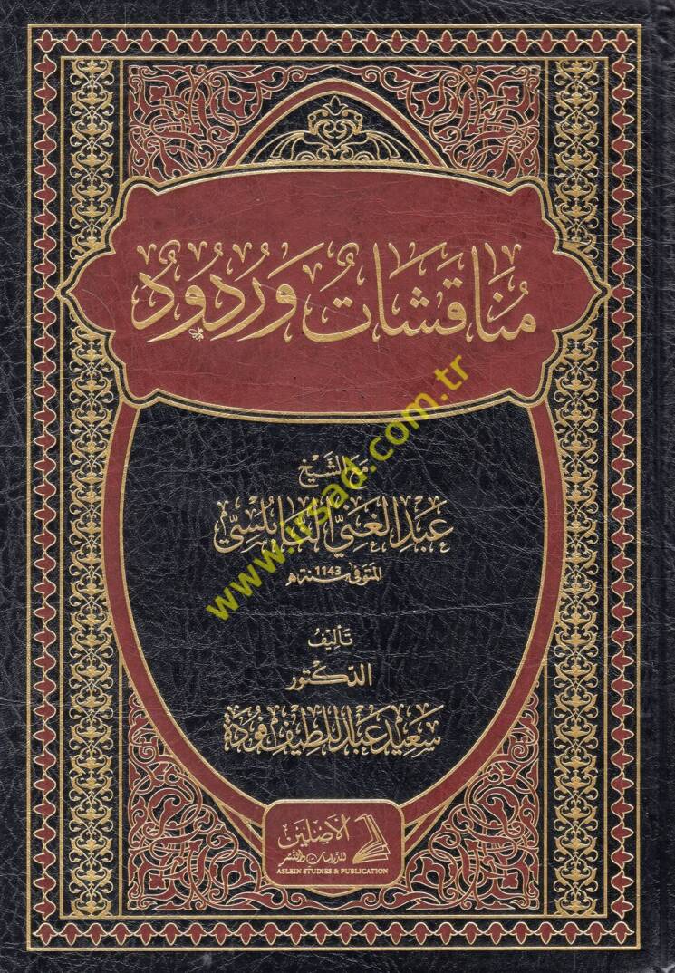 Münakaşat ve rudud maaş-şeyh Abdülgani en-Nablusi - مناقشات وردود مع الشيخ عبد الغني النابلسي - 1