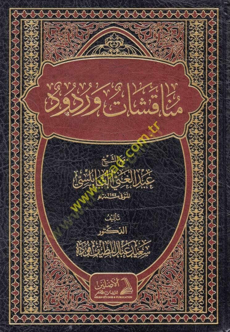 Münakaşat ve rudud maaş-şeyh Abdülgani en-Nablusi  - مناقشات وردود مع الشيخ عبد الغني النابلسي - 1