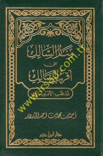 Menarüs-Salik ala Akrabil-Mesalik li-Mezhebil-İmam Malik  - منار السالك على أقرب المسالك لمذهب الإمام مالك
