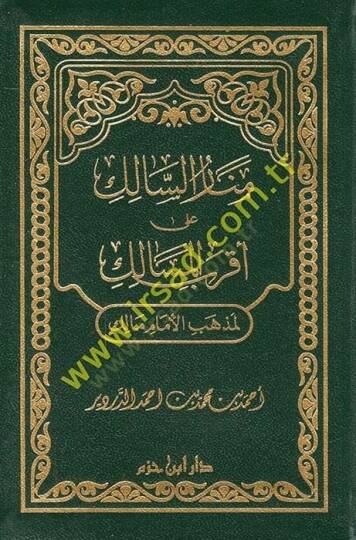 Menarüs-Salik ala Akrabil-Mesalik li-Mezhebil-İmam Malik  - منار السالك على أقرب المسالك لمذهب الإمام مالك