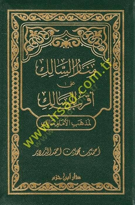 Menarüs-Salik ala Akrabil-Mesalik li-Mezhebil-İmam Malik  - منار السالك على أقرب المسالك لمذهب الإمام مالك - 1