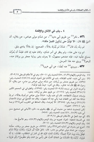 Menarül-İslam bi-Tertibi Kitabil-Vehm vel-İham - منار الإسلام بترتيب كتاب الوهم والإيهام - 3