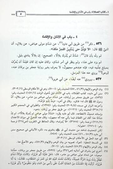 Menarül-İslam bi-Tertibi Kitabil-Vehm vel-İham - منار الإسلام بترتيب كتاب الوهم والإيهام - 3
