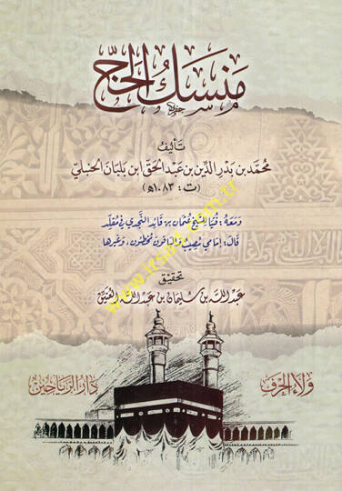Menasikül-Hac  - منسك الحج