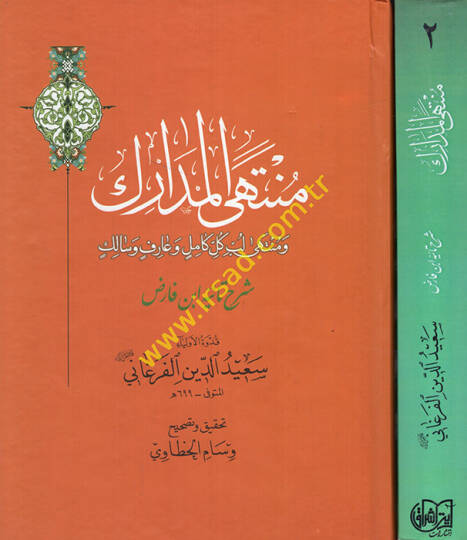 Müntehal-medarik ve münteha lübbi külli kamil ve arif ve salik şerhi Taiyyeti İbn Farıd  - منتهى المدارك ومنتهى لب كل كامل وعارف وسالك شرح تائية ابن فارض