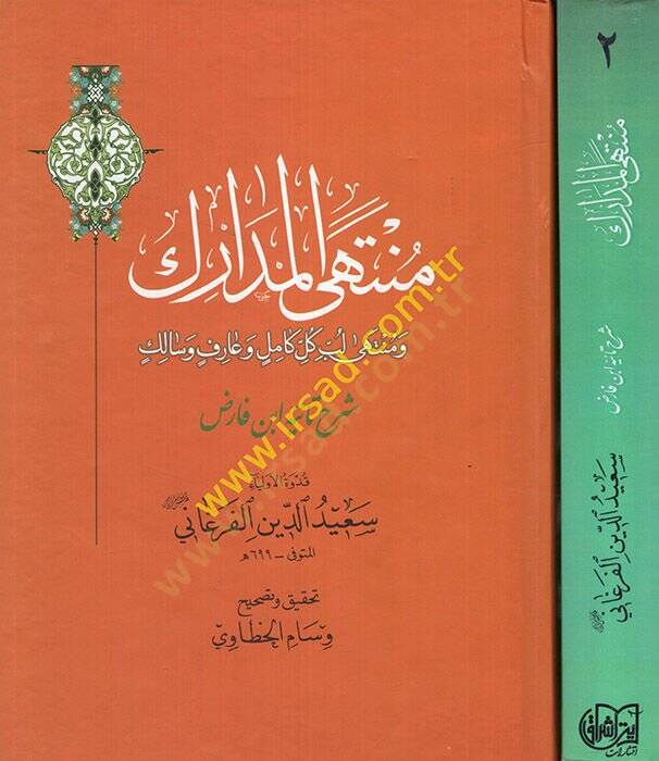 Müntehal-medarik ve münteha lübbi külli kamil ve arif ve salik şerhi Taiyyeti İbn Farıd  - منتهى المدارك ومنتهى لب كل كامل وعارف وسالك شرح تائية ابن فارض - 1