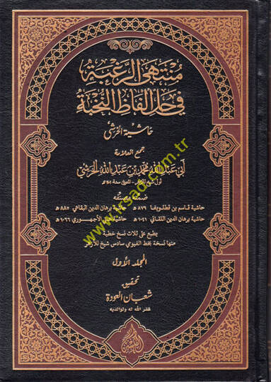 Müntehar-Rugbe fi Halli Elfazin-Nuhbe  Haşiyetül-Haraşi  - منتهى الرغبة في حل ألفاظ النخبة حاشية الخرشي