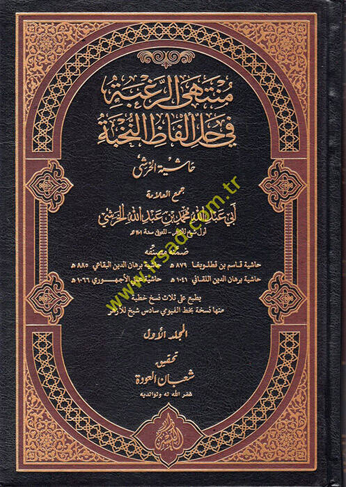 Müntehar-Rugbe fi Halli Elfazin-Nuhbe  Haşiyetül-Haraşi  - منتهى الرغبة في حل ألفاظ النخبة حاشية الخرشي - 1