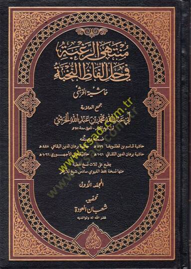 Müntehar-Rugbe fi Halli Elfazin-Nuhbe : Haşiyetül-Haraşi  - منتهى الرغبة في حل ألفاظ النخبة حاشية الخرشي