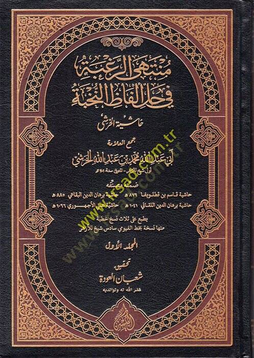 Müntehar-Rugbe fi Halli Elfazin-Nuhbe : Haşiyetül-Haraşi  - منتهى الرغبة في حل ألفاظ النخبة حاشية الخرشي - 1