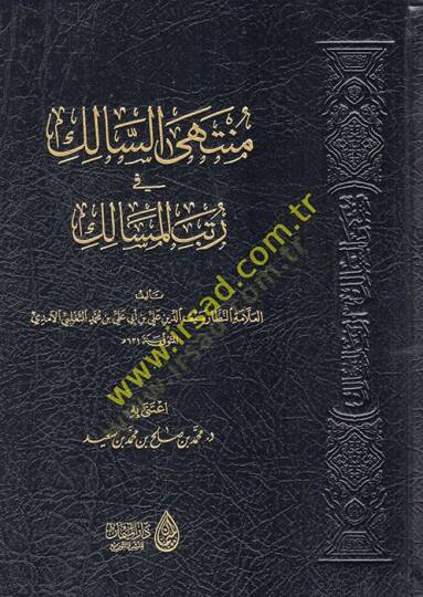 Müntehas-salik fi rütbetil-mesalik  - منتهى السالك في رتب المسالك
