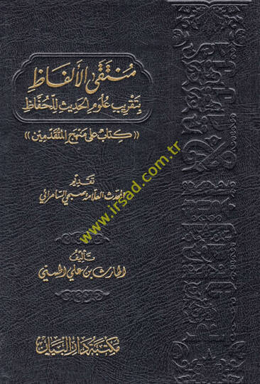 Müntekal-elfaz bi-takribi ulumil-hadis lil-huffaz kitab ala menhecül-mütekaddimin  - منتقى الألفاظ بتقريب علوم الحديث للحفاظ كتاب على منهج المتقدمين