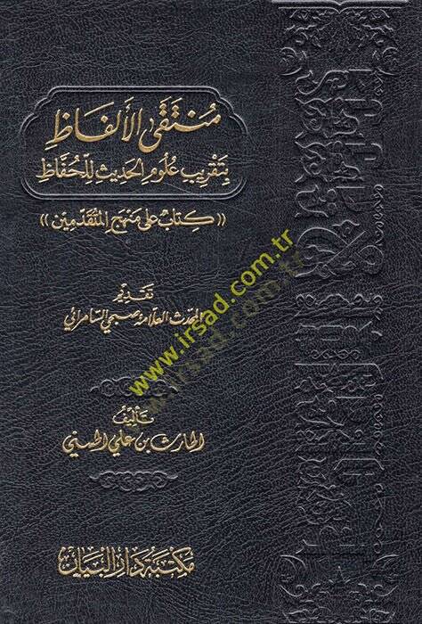 Müntekal-elfaz bi-takribi ulumil-hadis lil-huffaz kitab ala menhecül-mütekaddimin  - منتقى الألفاظ بتقريب علوم الحديث للحفاظ كتاب على منهج المتقدمين - 1