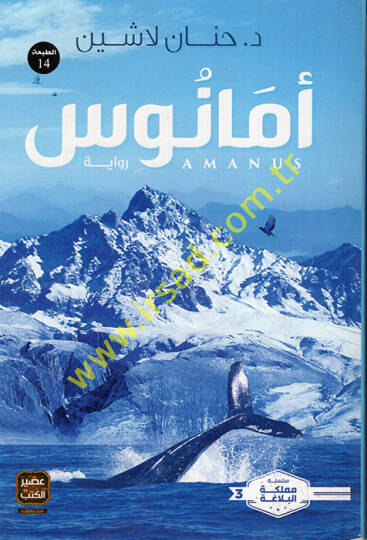 Emanus - أمانوس