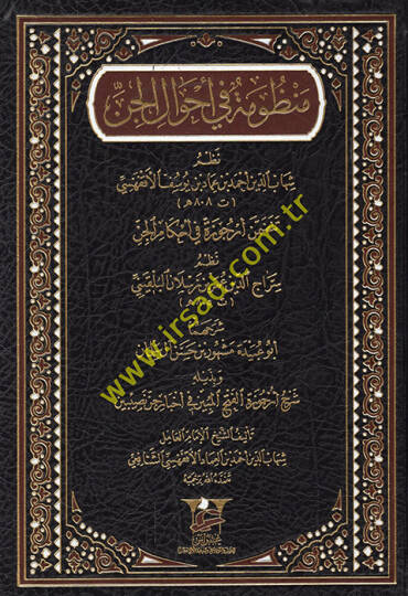Manzume fi Ahvalil-Cin  - منظومة في أحوال الجن