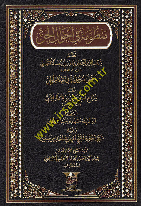 Manzume fi Ahvalil-Cin - منظومة في أحوال الجن - 1
