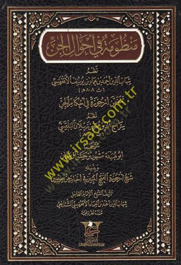 Manzume fi Ahvalil-Cin  - منظومة في أحوال الجن
