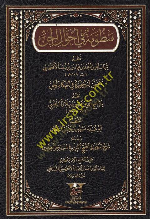 Manzume fi Ahvalil-Cin  - منظومة في أحوال الجن - 1