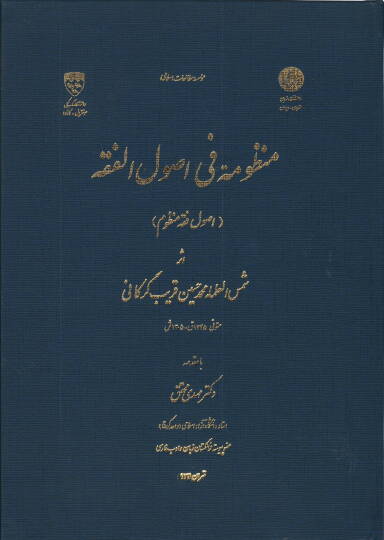 Manzume fi usulil-fıkh  - منظومة في أصول الفقه