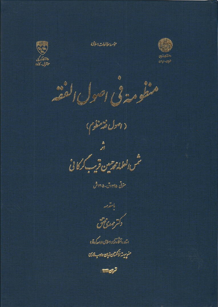Manzume fi usulil-fıkh - منظومة في أصول الفقه - 1