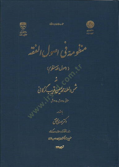 Manzume fi usulil-fıkh  - منظومة في أصول الفقه