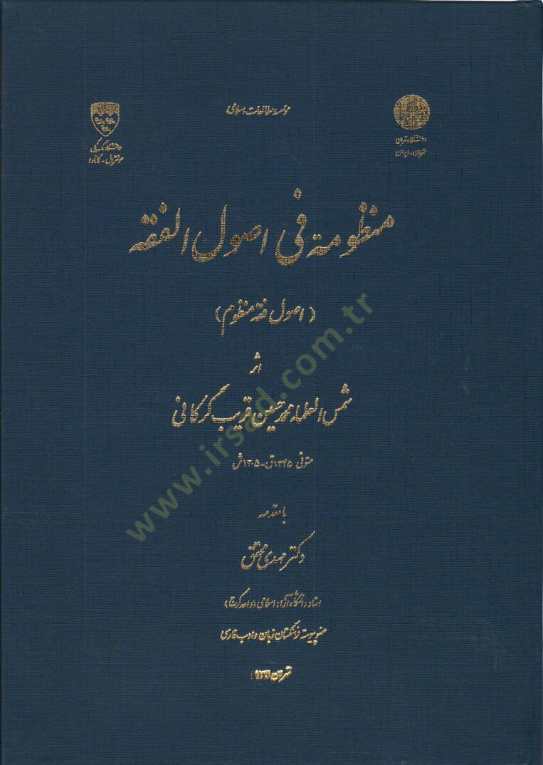 Manzume fi usulil-fıkh  - منظومة في أصول الفقه - 1