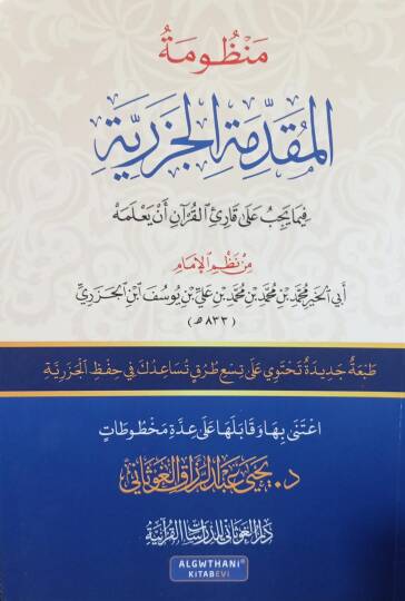 Manzumetül-Mukaddimetil-Cezeriyye fima yecibu ala kariil-Kuran en yalemhu  - منظومة المقدمة الجزرية فيما يجب على قارئ القرآن أن يعلمه