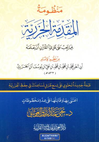 Manzumetül-Mukaddimetil-Cezeriyye fima yecibu ala kariil-Kuran en yalemhu  - منظومة المقدمة الجزرية فيما يجب على قارئ القرآن أن يعلمه
