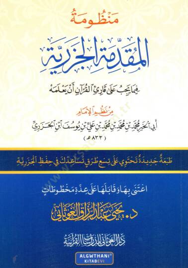 Manzumetül-Mukaddimetil-Cezeriyye fima yecibu ala kariil-Kuran en yalemhu  - منظومة المقدمة الجزرية فيما يجب على قارئ القرآن أن يعلمه