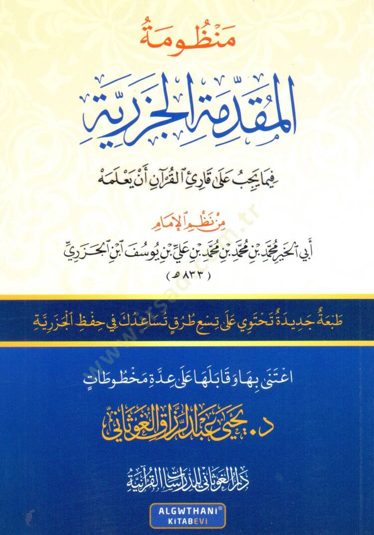 Manzumetül-Mukaddimetil-Cezeriyye fima yecibu ala kariil-Kuran en yalemhu  - منظومة المقدمة الجزرية فيما يجب على قارئ القرآن أن يعلمه - 1
