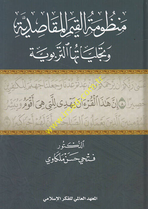 Manzumetül-kıyemil-mekasıdiyye ve tecelliyatuhat-terbiyye - منظومة القيم المقاصدية وتجلياتها التربية - 1