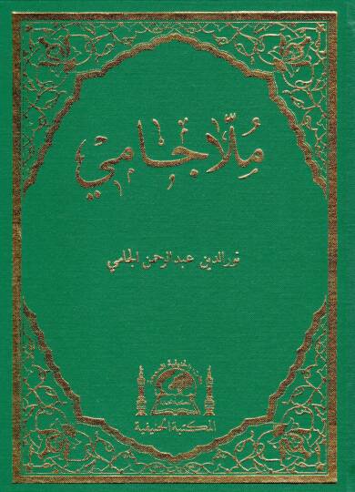 Molla Cami   - ملا جامي